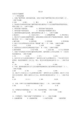 房地产开发经营与管理第九章