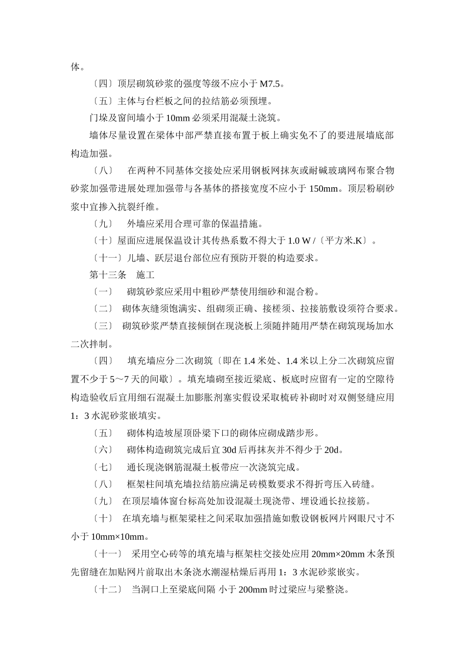 房建住宅工程质量通病防治实施细则_第3页