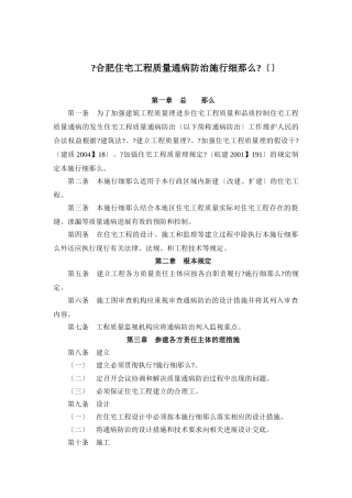 房建住宅工程质量通病防治实施细则