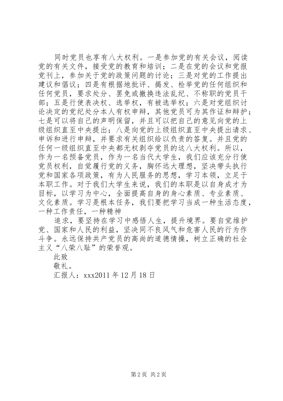 XX年10月至12月思想汇报 _第2页