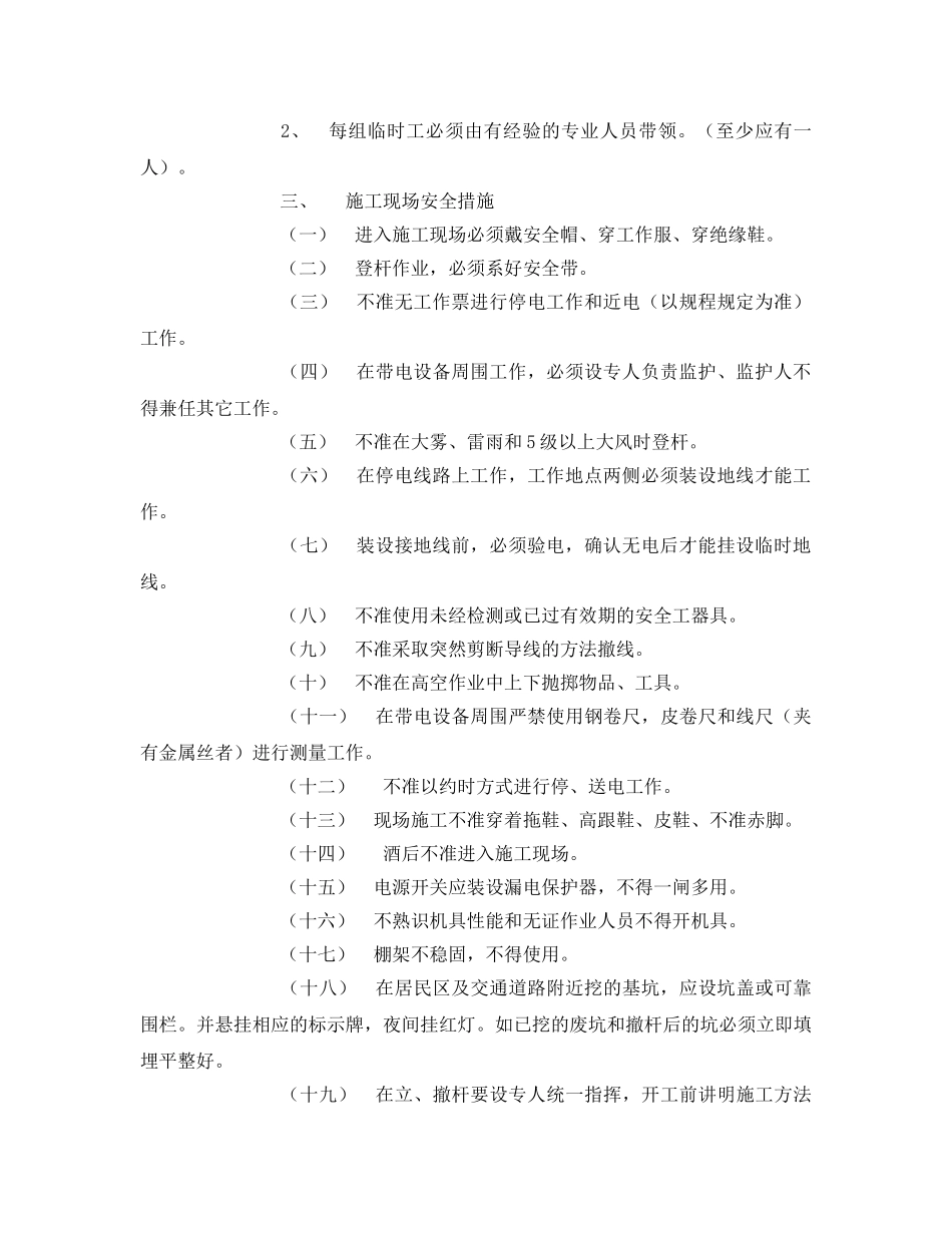 《管理资料-技术交底》之新建配网工程安全技术交底 _第2页