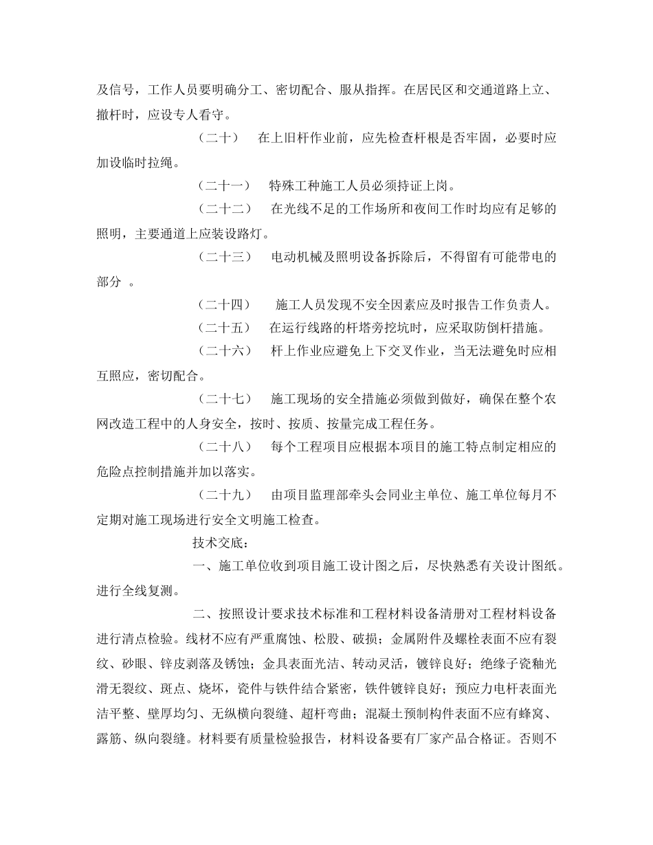 《管理资料-技术交底》之新建配网工程安全技术交底 _第3页