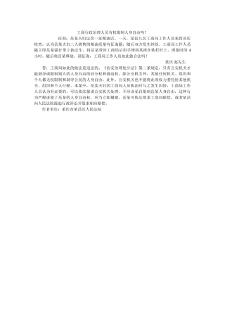 商行政管理员有权限制身自由吗？ 