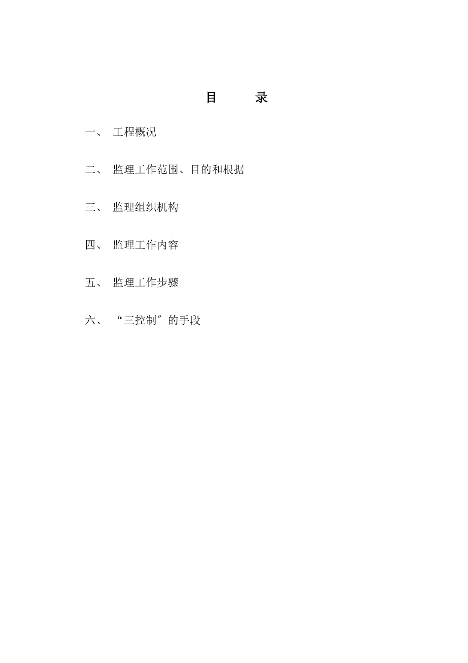 某厂房办公装饰工程监理规划_第2页