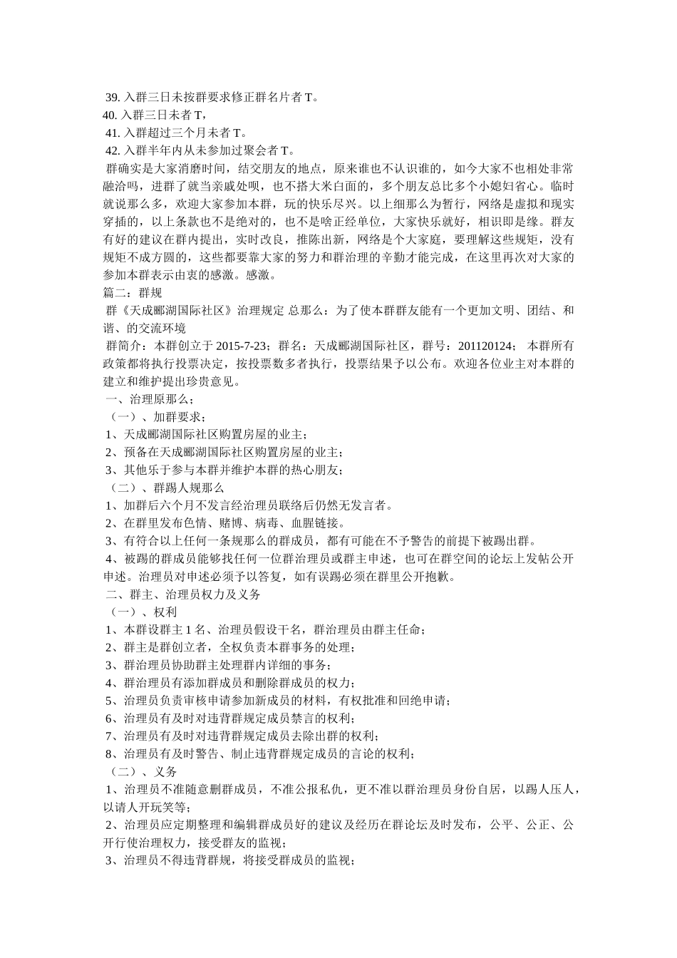 CFQQ群规 _第2页