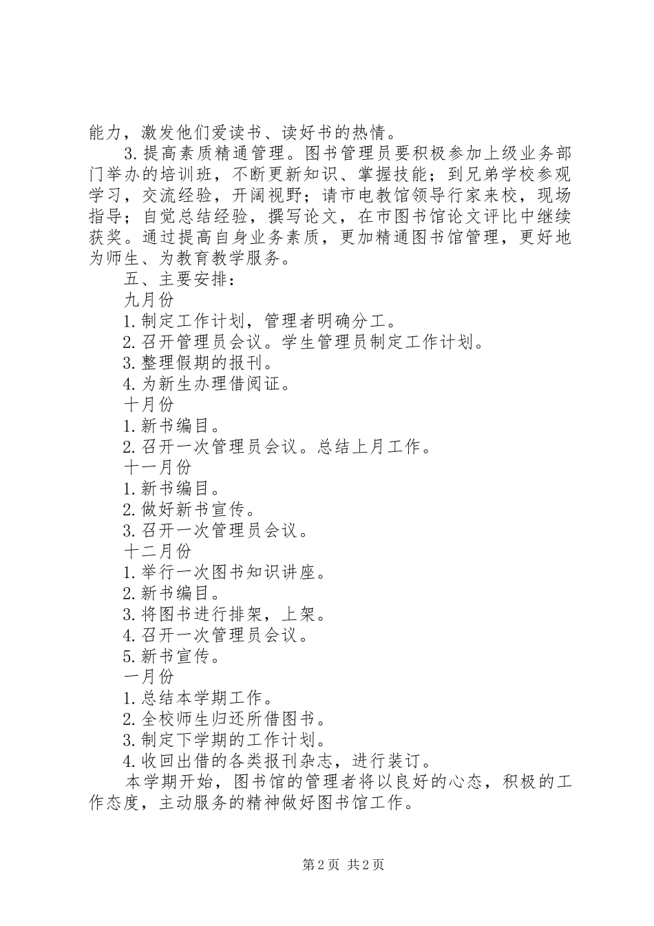 学校图书馆年度工作计划_第2页