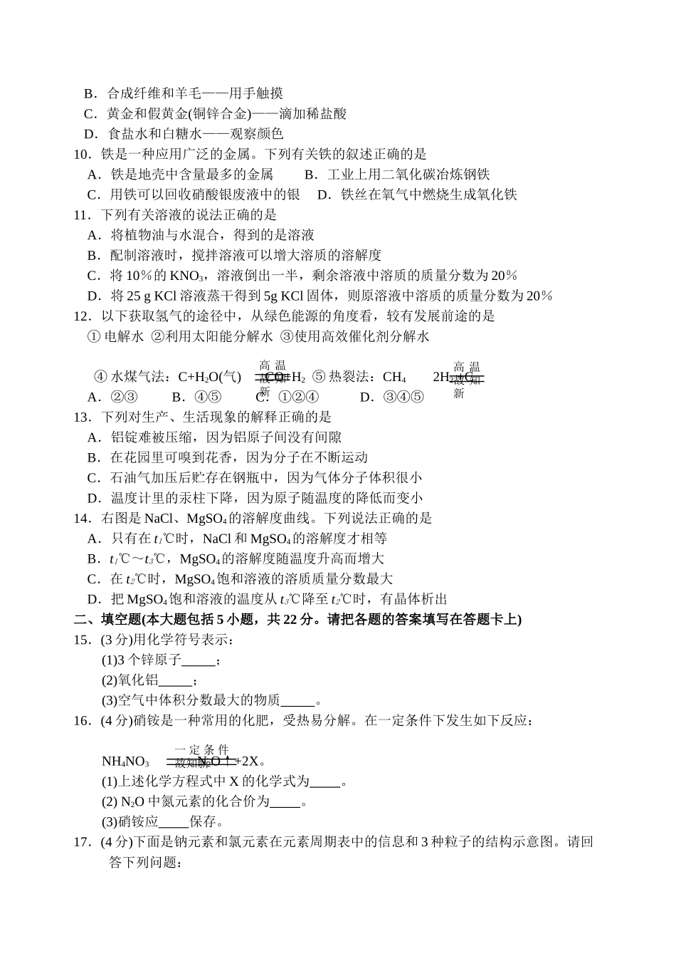 汕头市中考化学试题及答案 _第2页