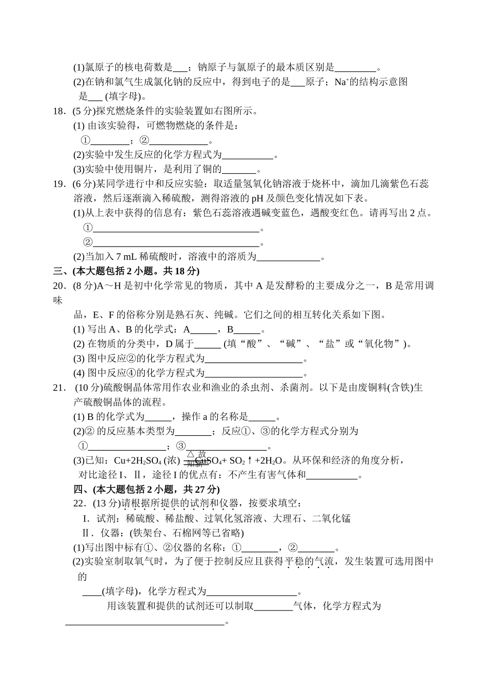 汕头市中考化学试题及答案 _第3页