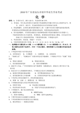 汕头市中考化学试题及答案 