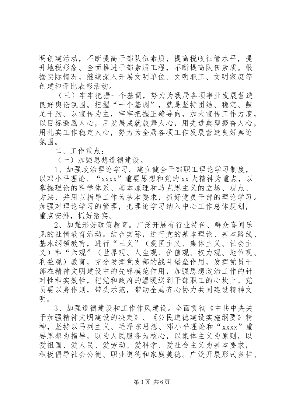 学校年度精神文明创建工作计划范文_第3页