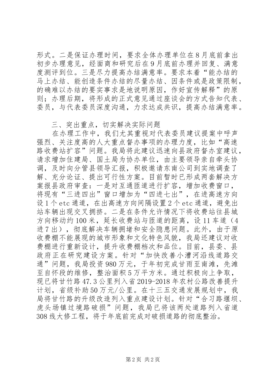 “两会”建议提案办理情况报告 _第2页