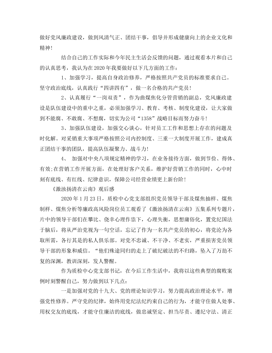 《激浊扬清在云南》观后感2篇 _第2页