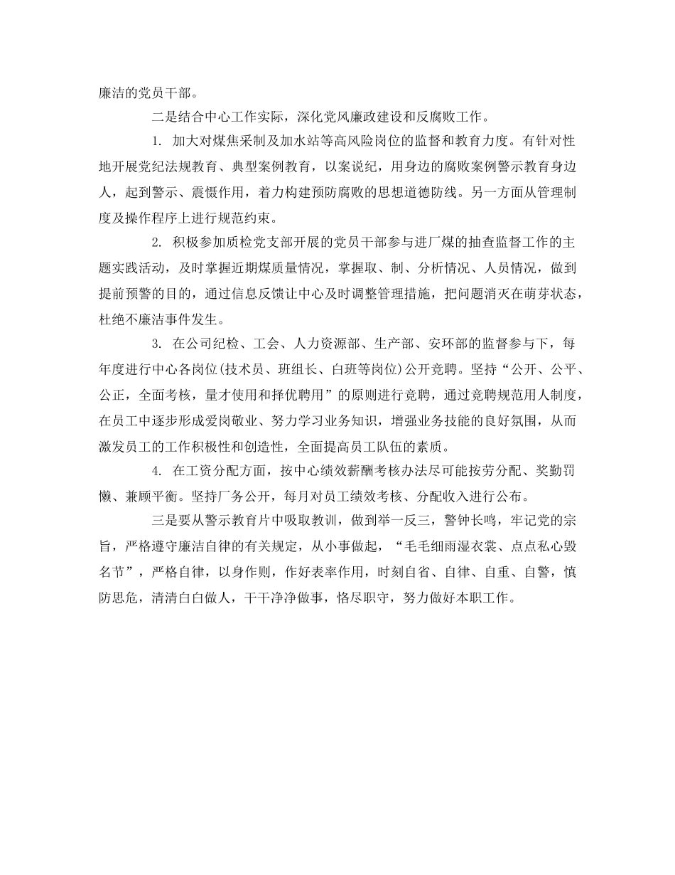 《激浊扬清在云南》观后感2篇 _第3页
