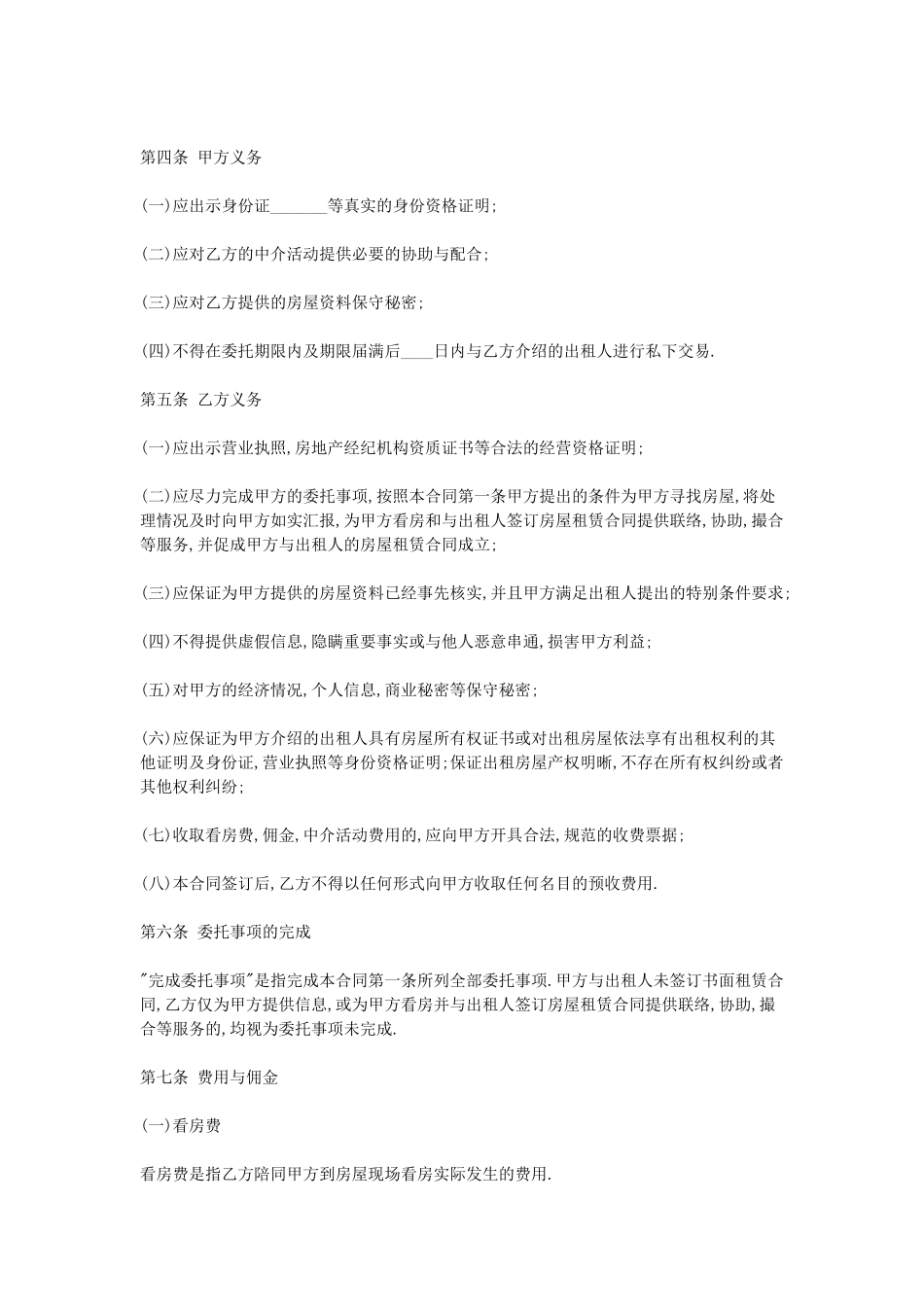 房屋中介合同(5页)_第2页