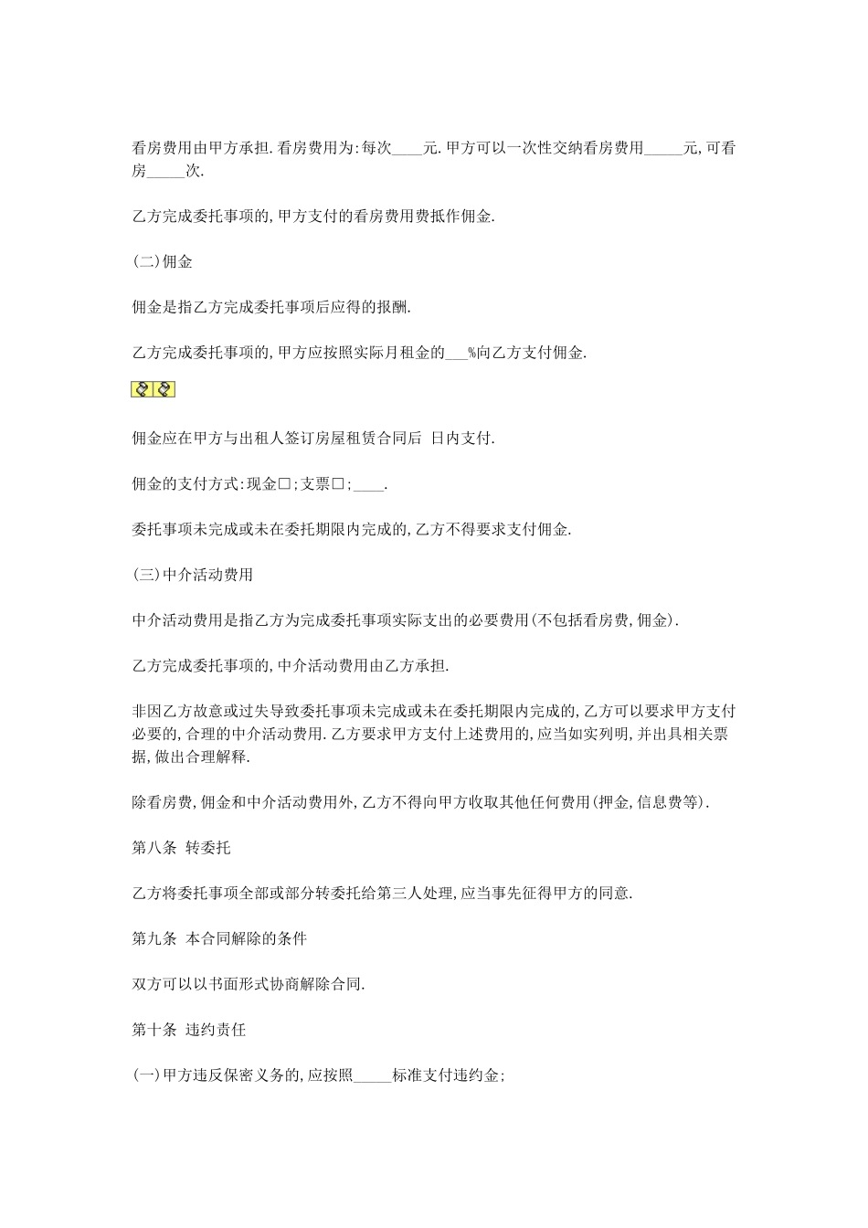 房屋中介合同(5页)_第3页