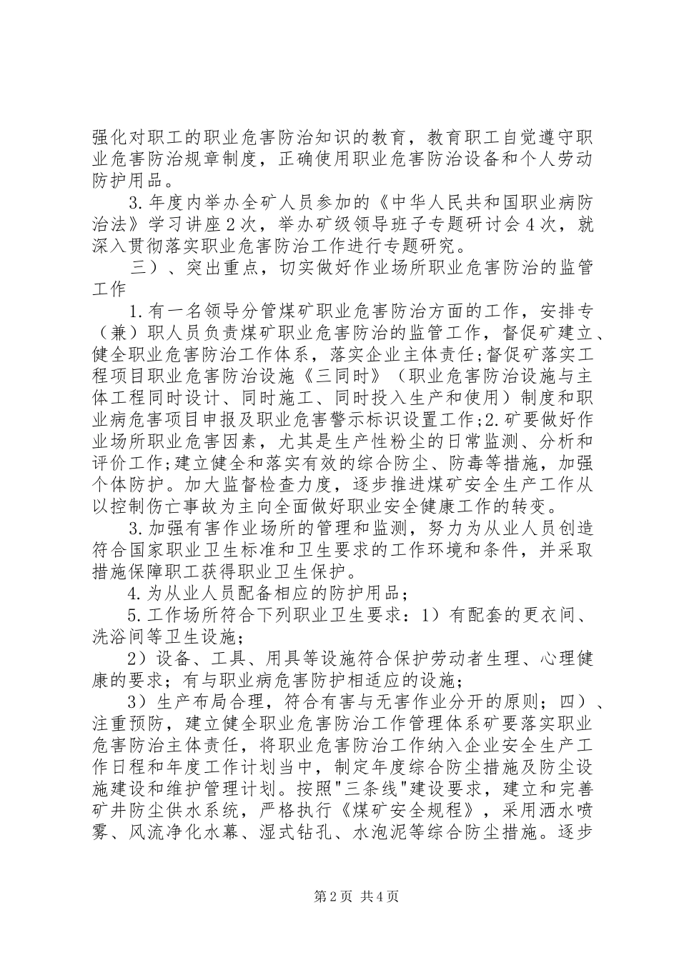 职业病防治年度工作计划及实施方案_第2页