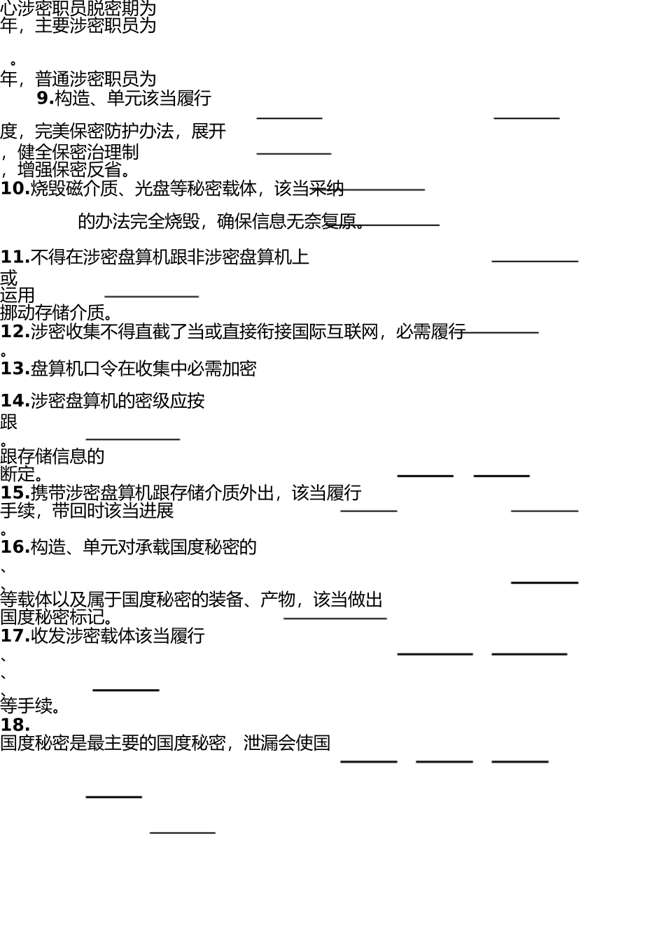涉密信息系统集成资质保密知识测试题(20160112更新) _第2页