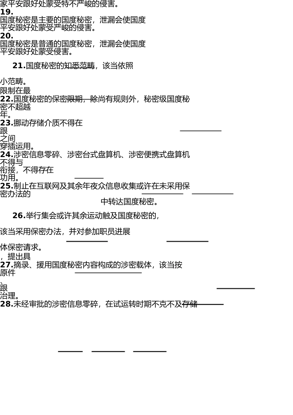 涉密信息系统集成资质保密知识测试题(20160112更新) _第3页