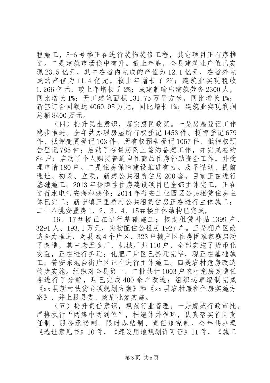 住建局年度建设规划工作总结_第3页