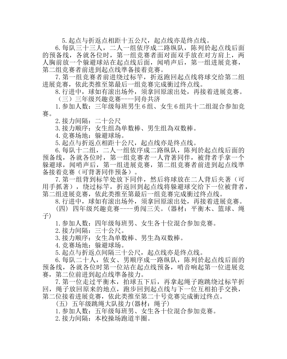 少先队工作范文儿童节趣味竞赛比赛方案 _第2页