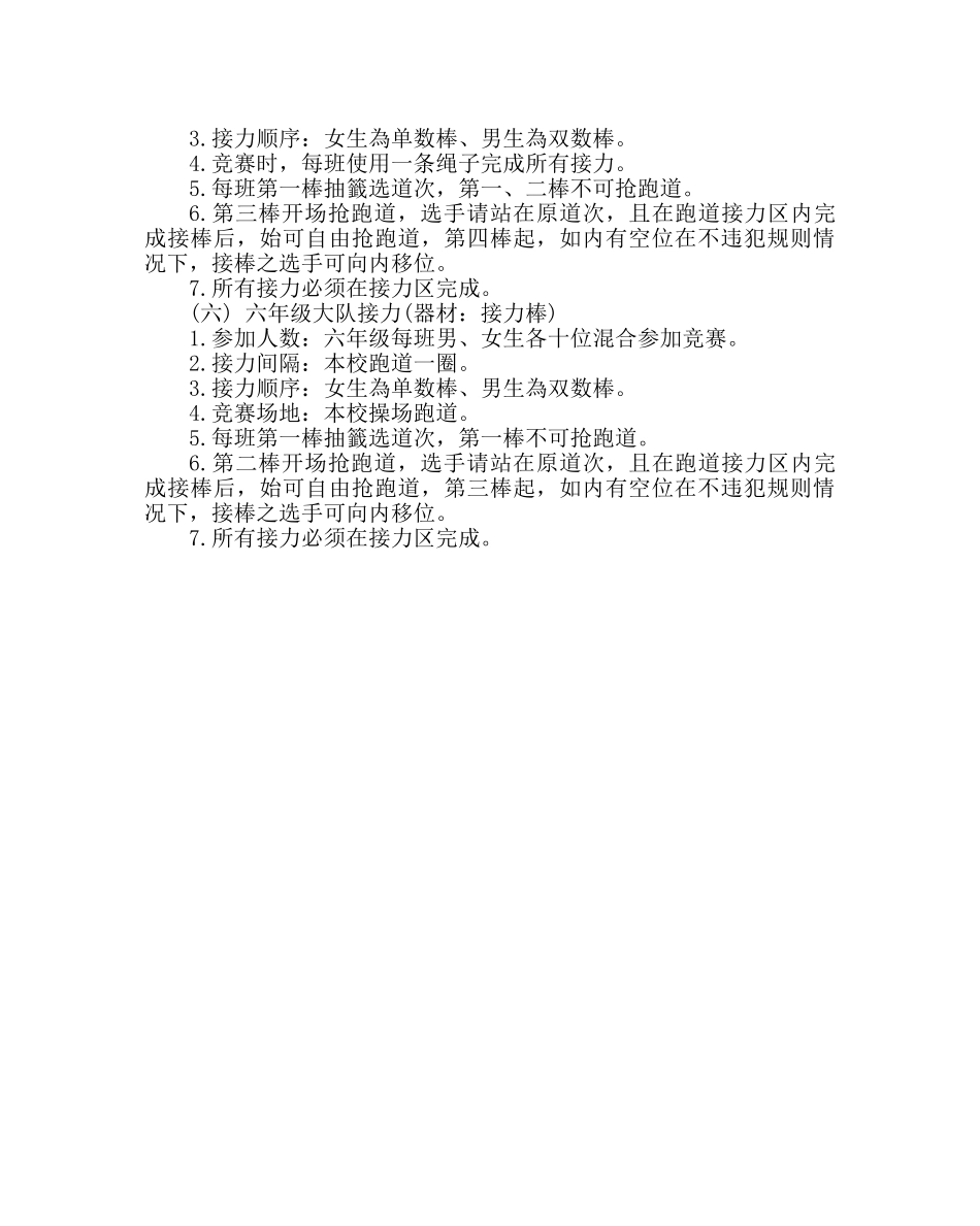 少先队工作范文儿童节趣味竞赛比赛方案 _第3页