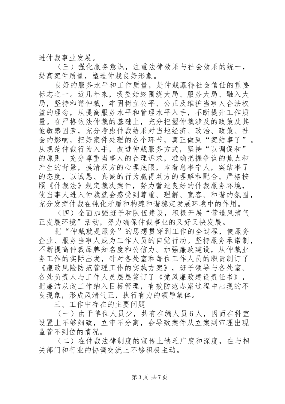 仲裁委员会工作计划_第3页