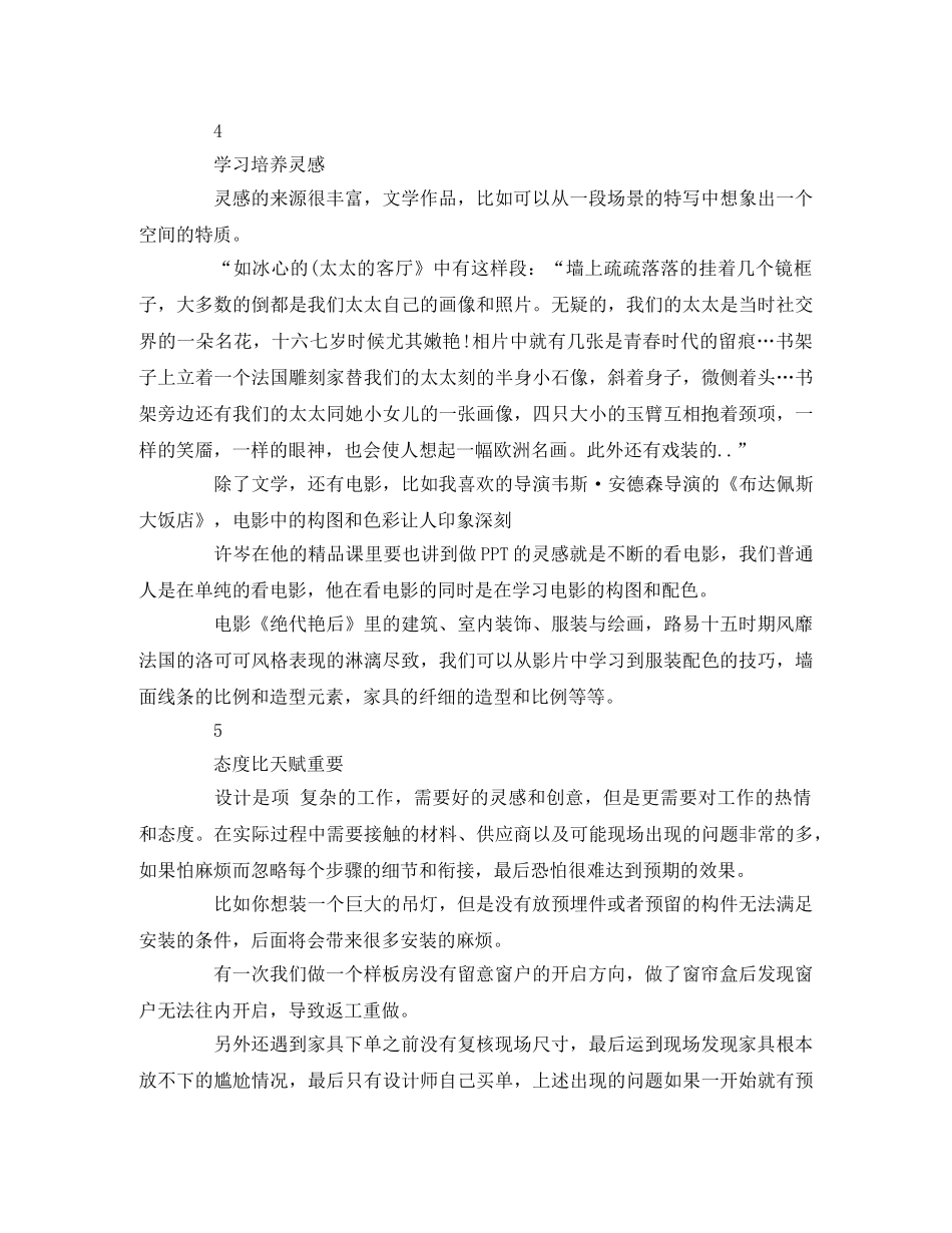 《软装设计必修课》读后感 _第2页