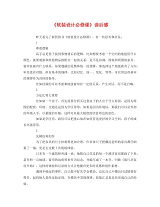 《软装设计必修课》读后感 