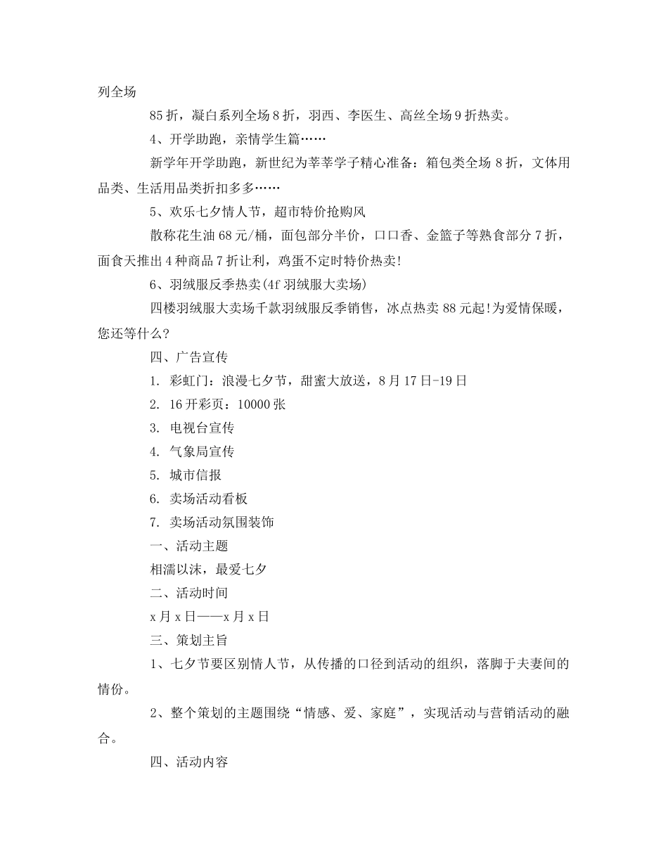 商场七夕促销活动方案 _第2页