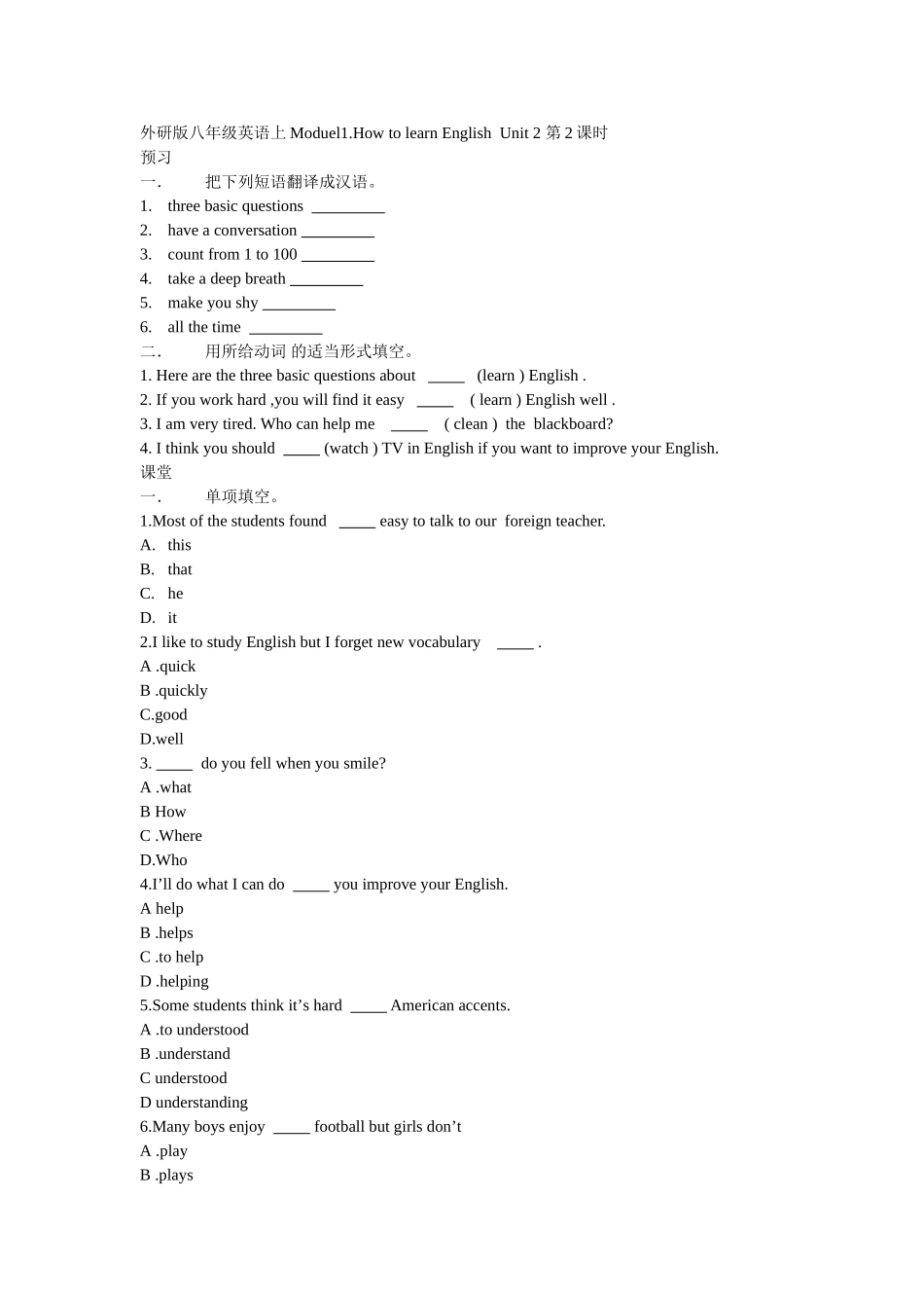 moduel1.how to learn english  unit 2 第2课时doc--初中英语 _第1页