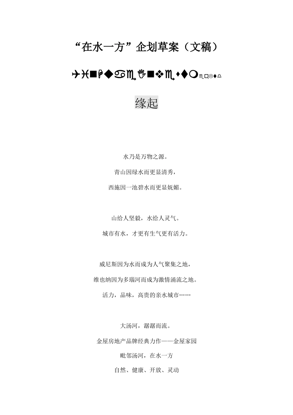 房地产策划方案培训资料_第1页