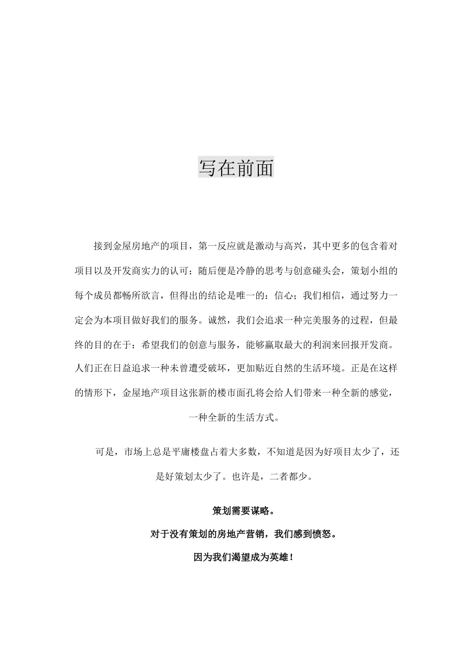 房地产策划方案培训资料_第2页