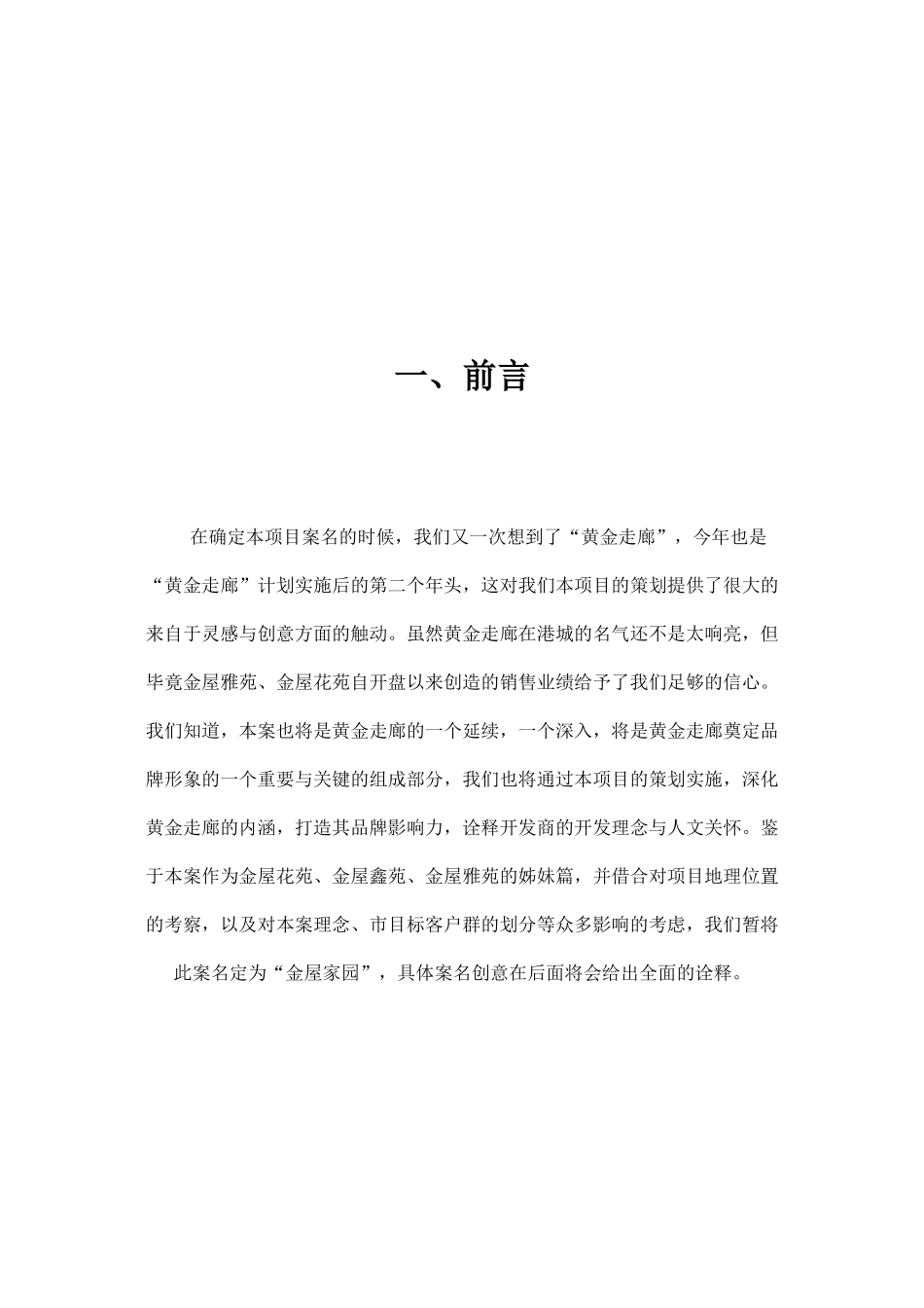 房地产策划方案培训资料_第3页