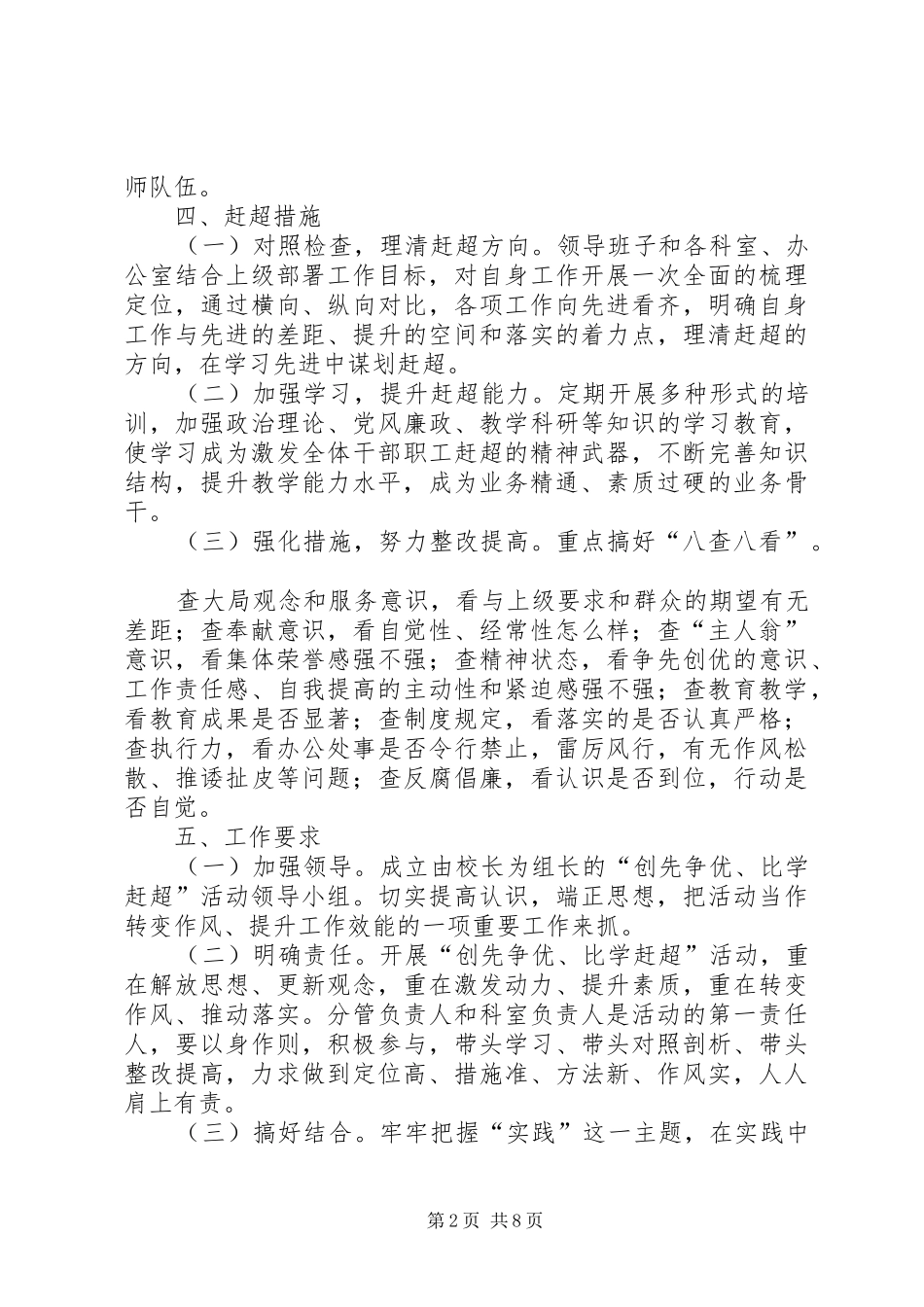 学校比学赶超计划_第2页