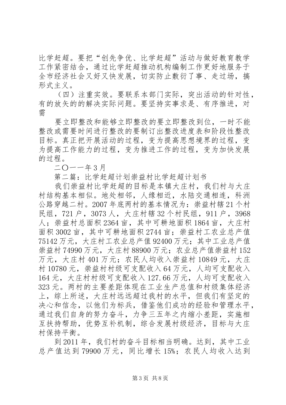 学校比学赶超计划_第3页