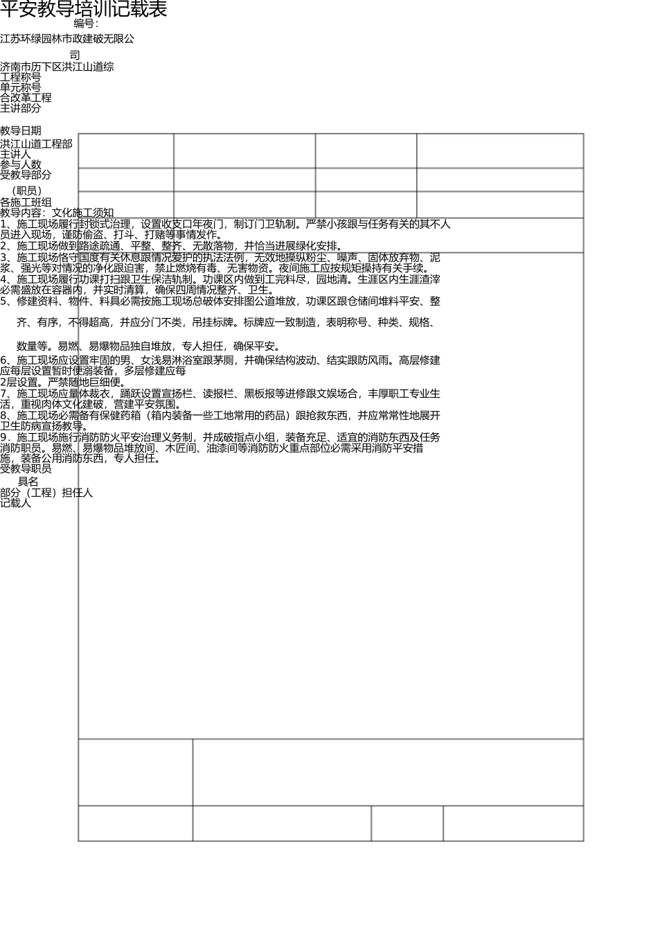 施工安全教育培训记录---2 _第1页