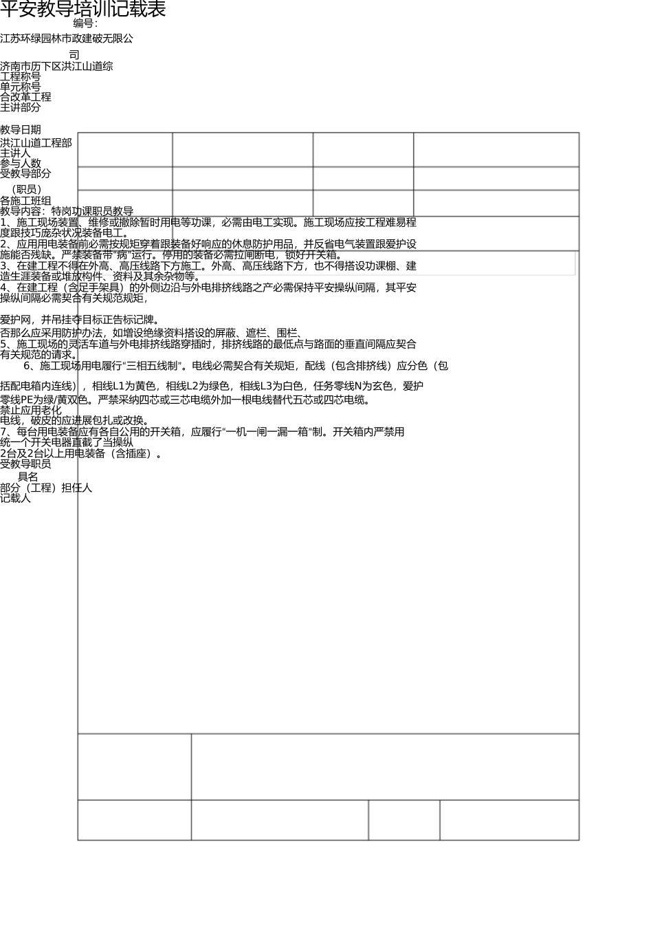 施工安全教育培训记录---2 _第2页