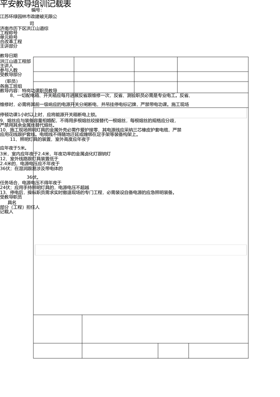 施工安全教育培训记录---2 _第3页