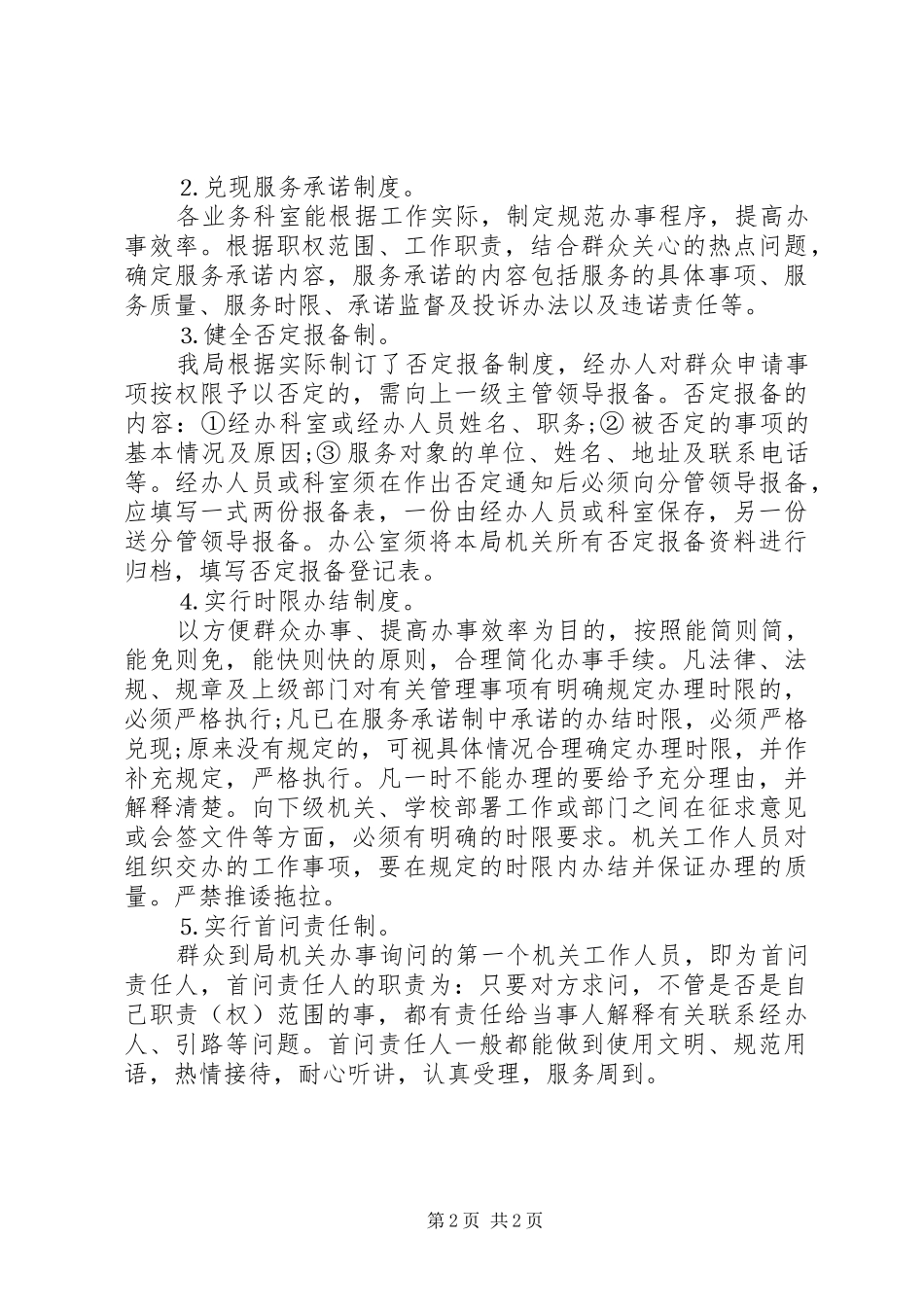 20XX年县教育局机关效能建设自查报告_第2页