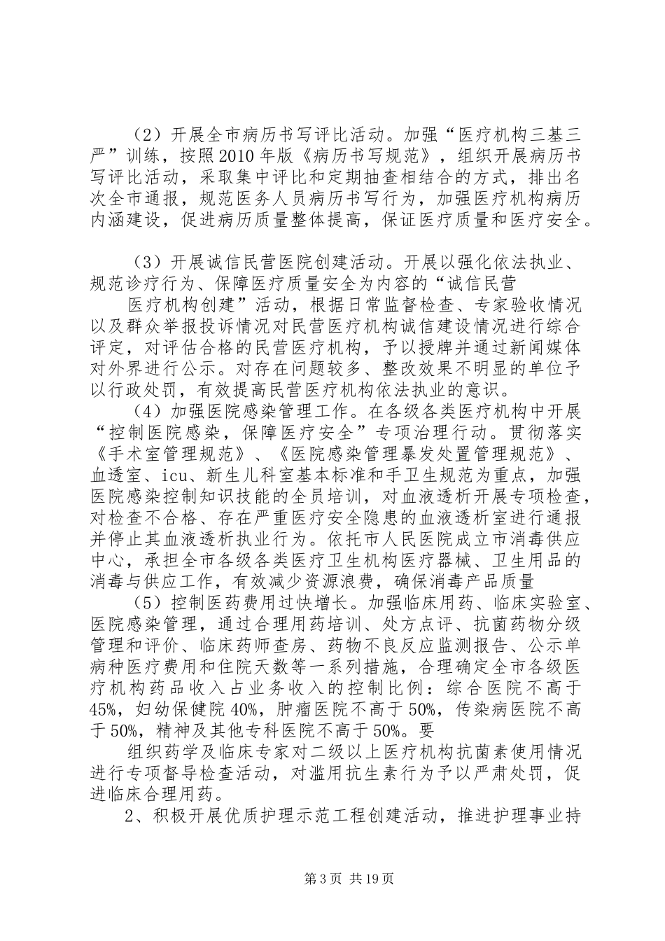 医政工作计划要点_第3页