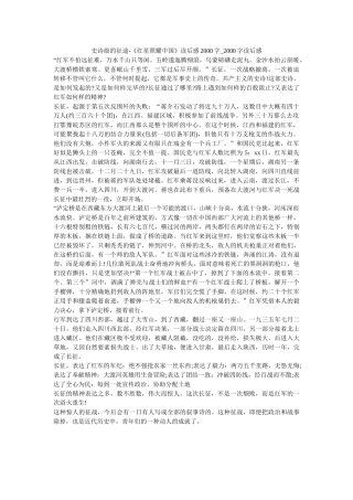 史诗级的征途-《红星照耀中国》读后感2000字_2000字读后感 