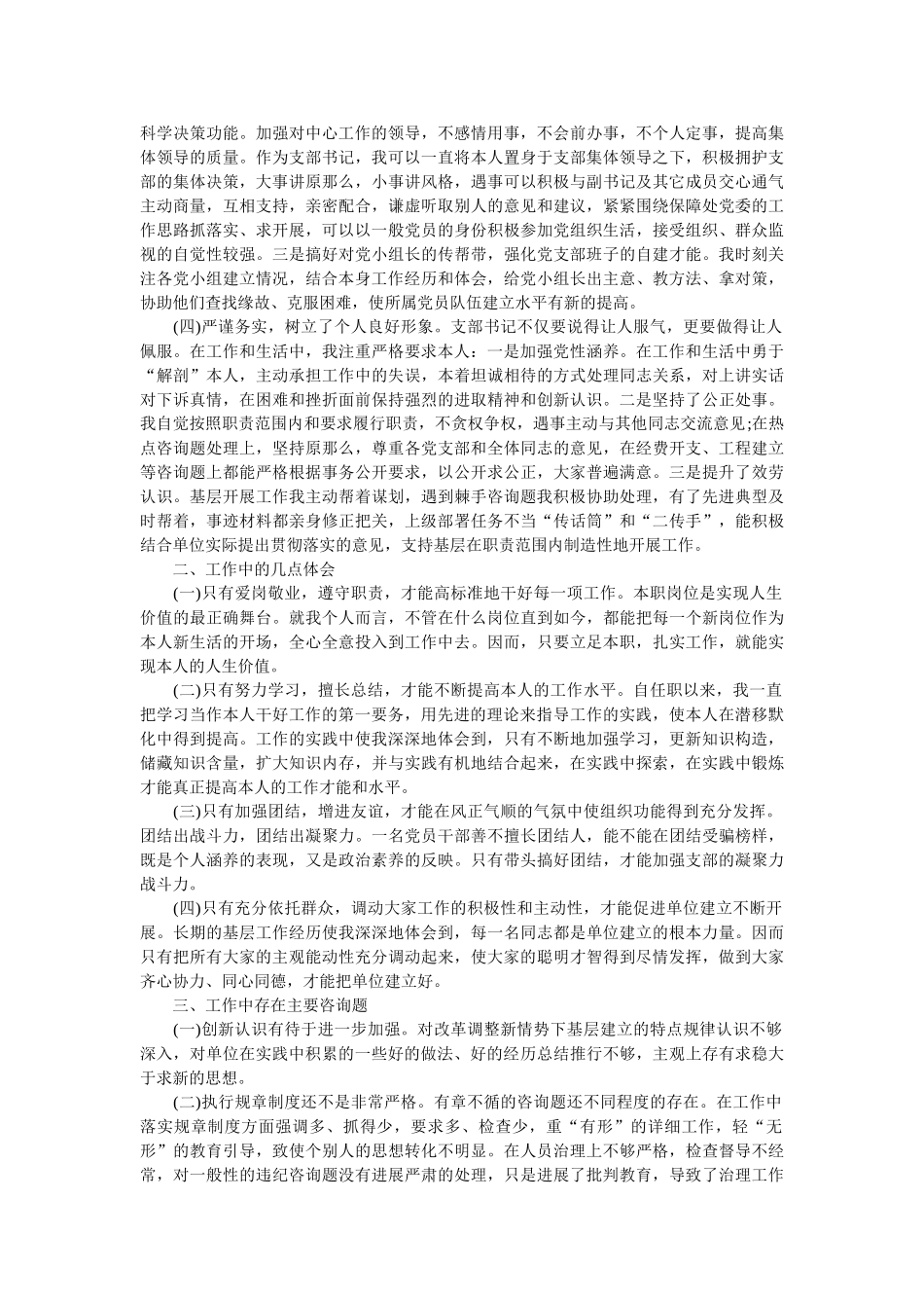 上半述职报告范文 _第2页