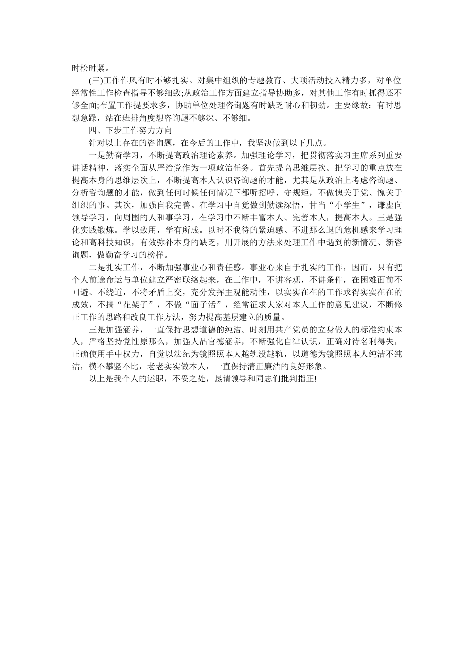 上半述职报告范文 _第3页