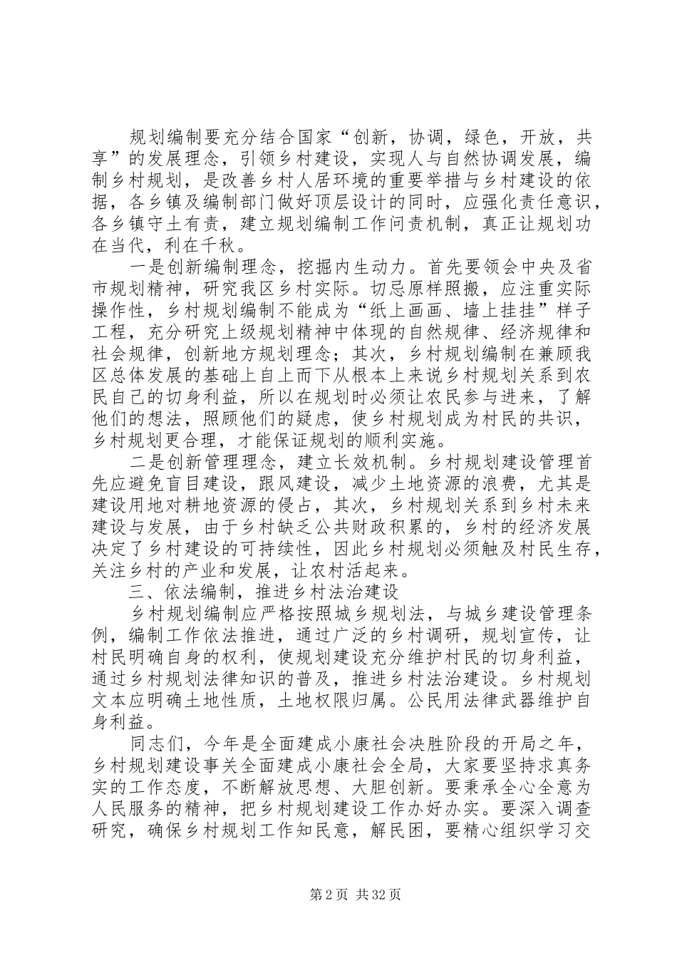乡村规划编制工作推进会讲话稿_第2页