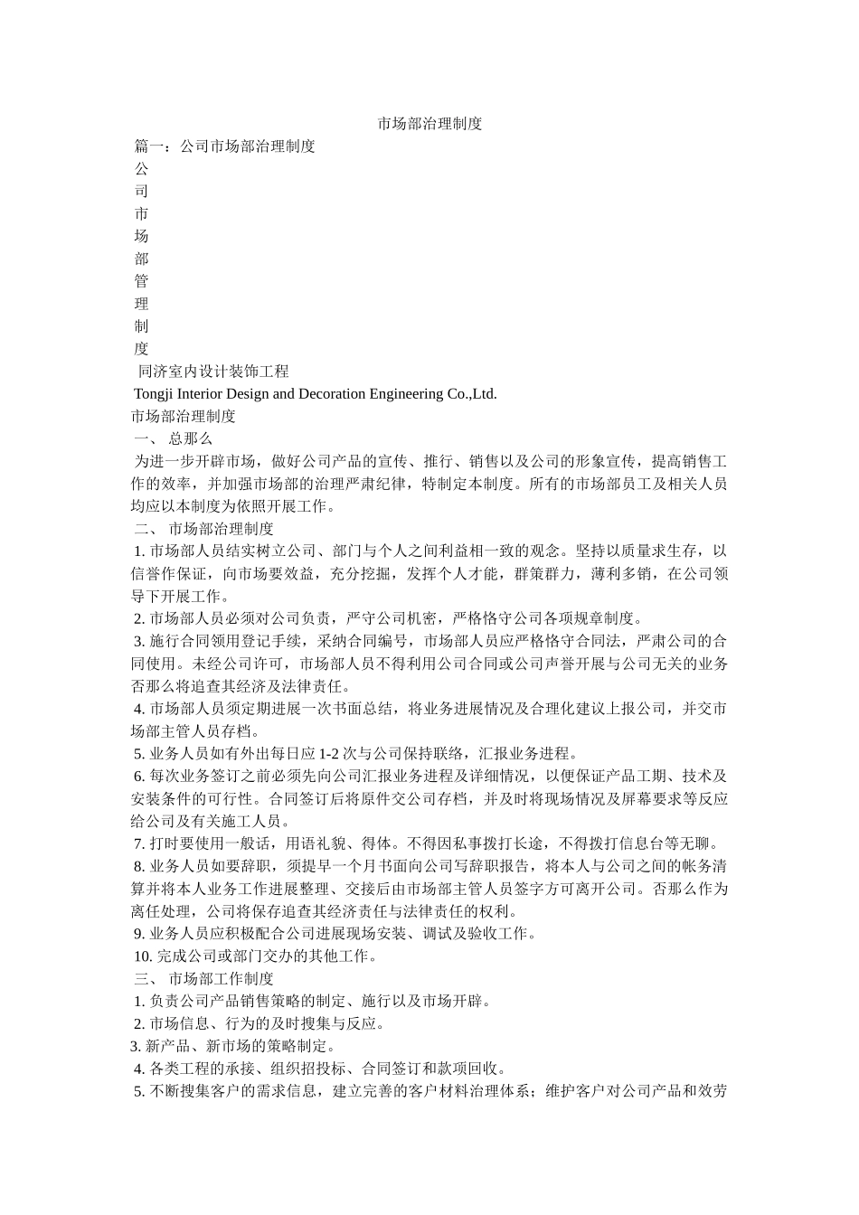 市场部管理制度精选 _第1页