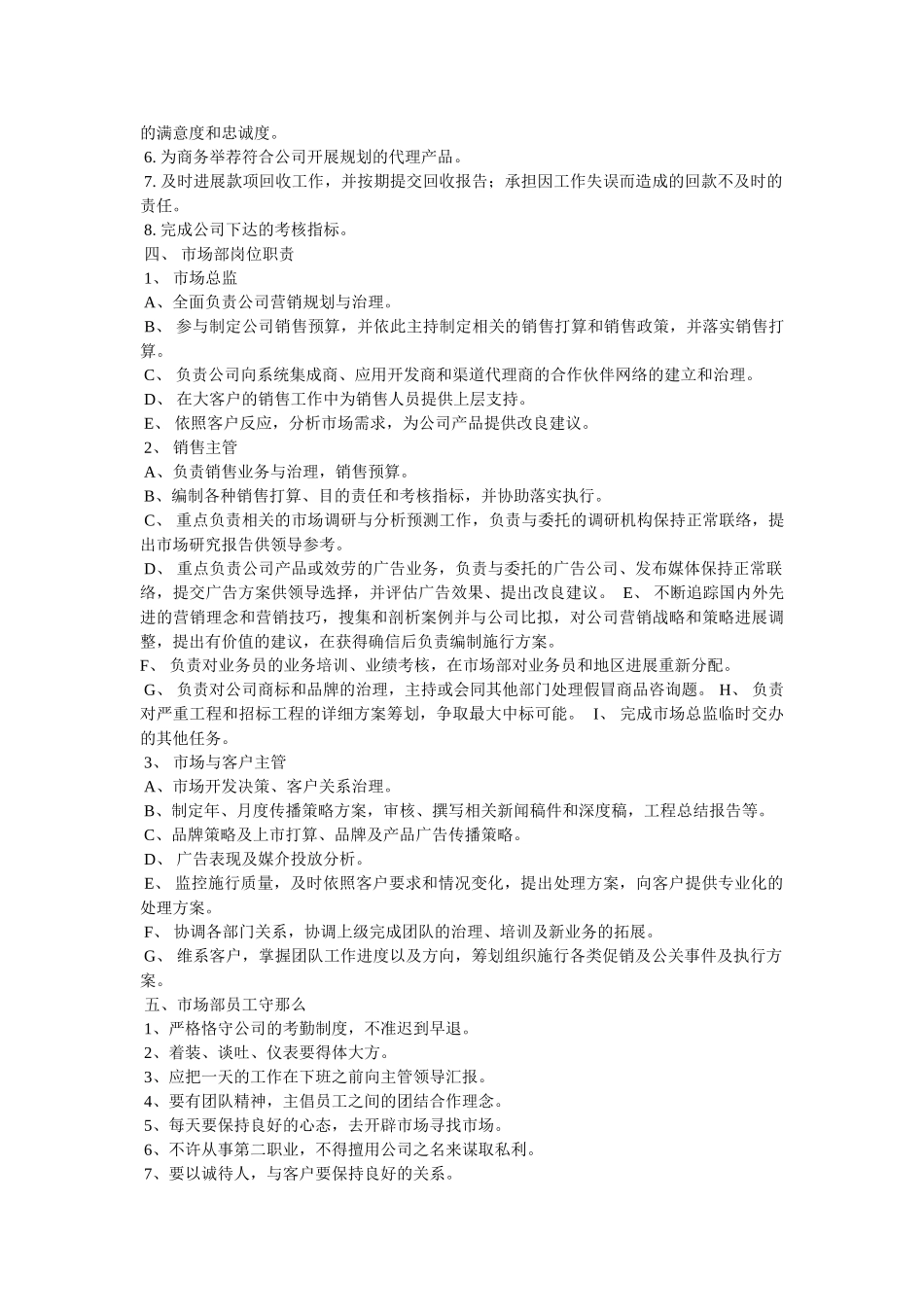 市场部管理制度精选 _第2页