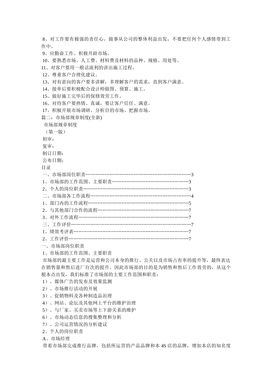 市场部管理制度精选 _第3页