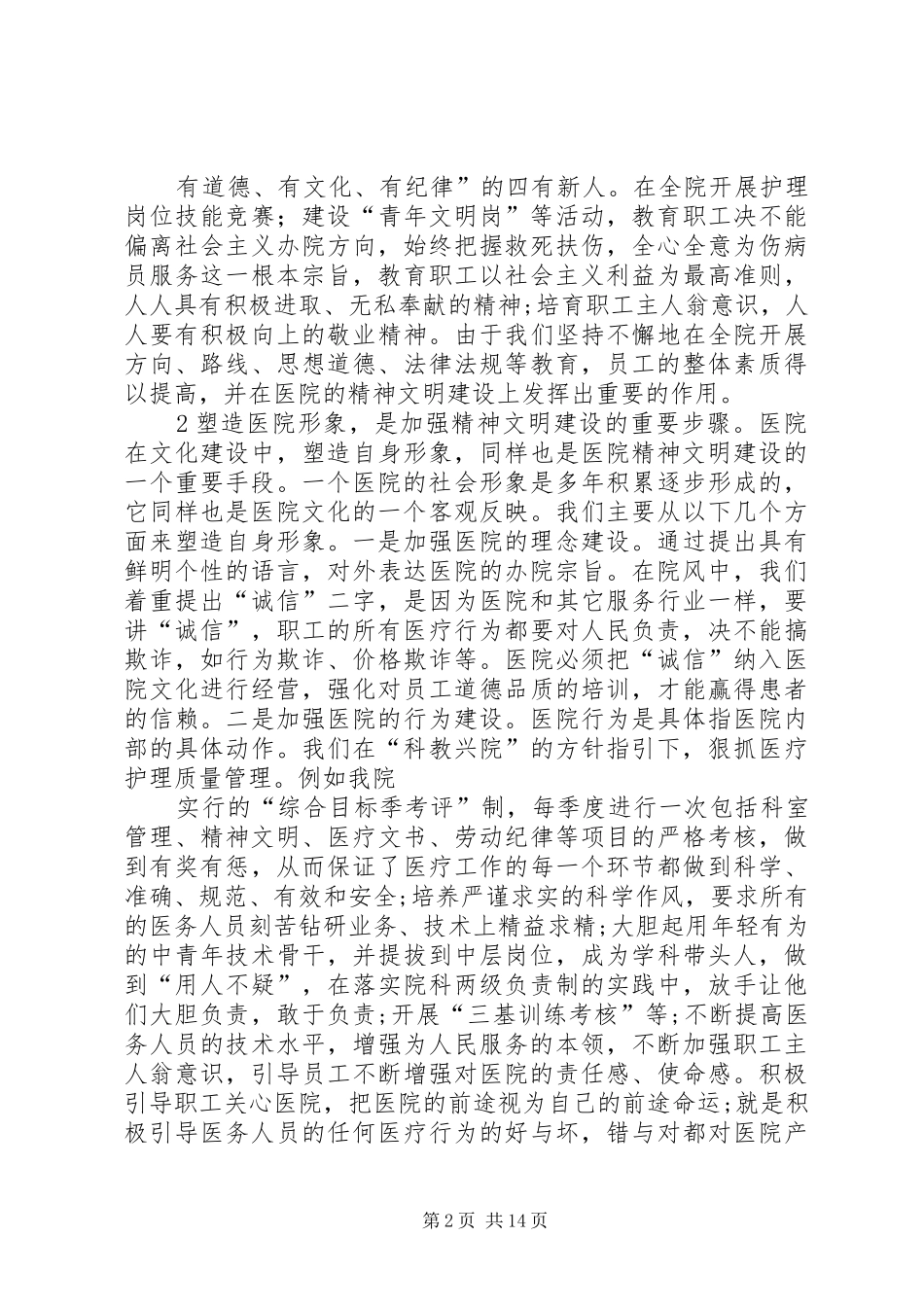 医院文化建设与管理计划任务书[5篇]_第2页