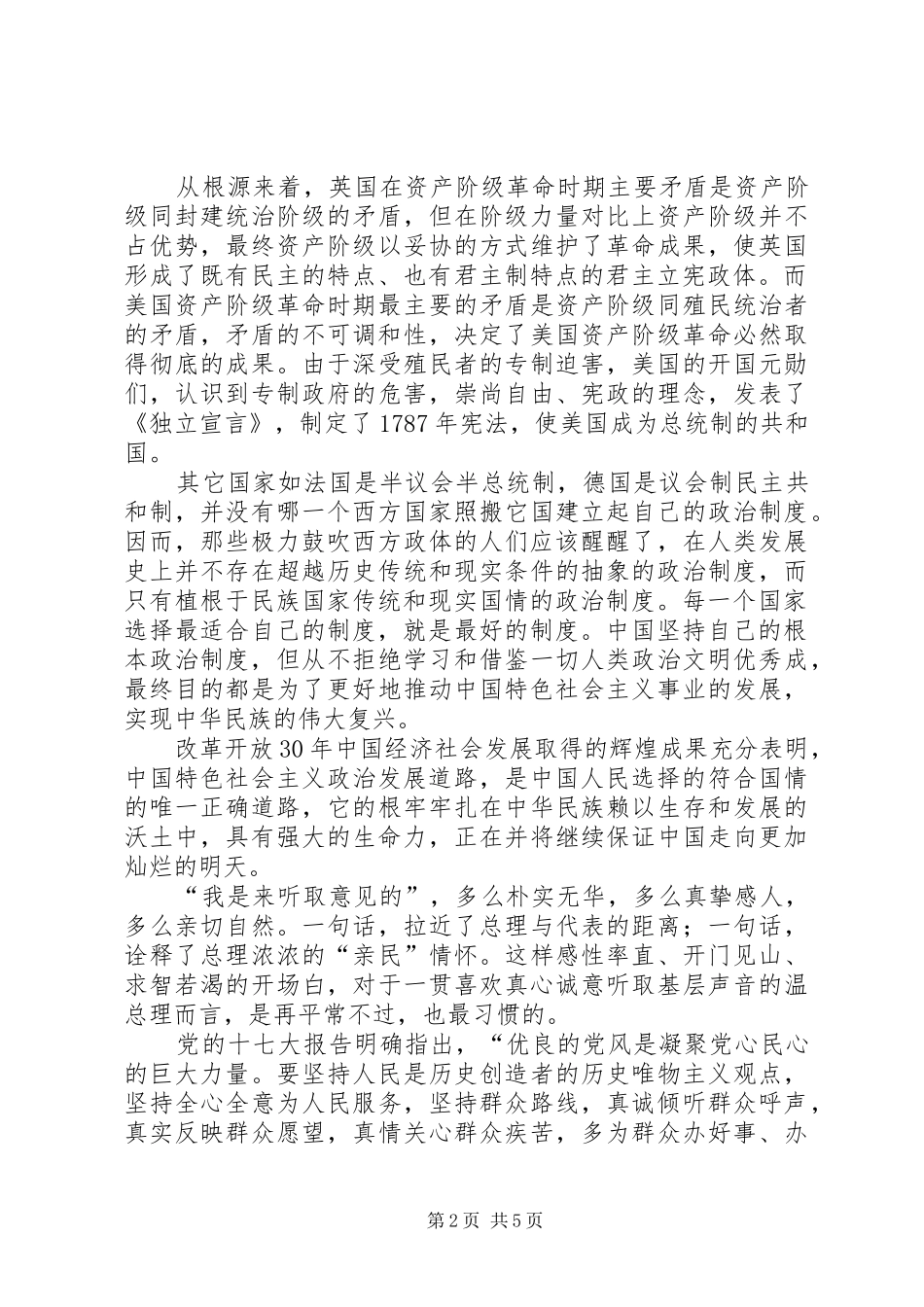 20XX年两会思想汇报 (3)_第2页