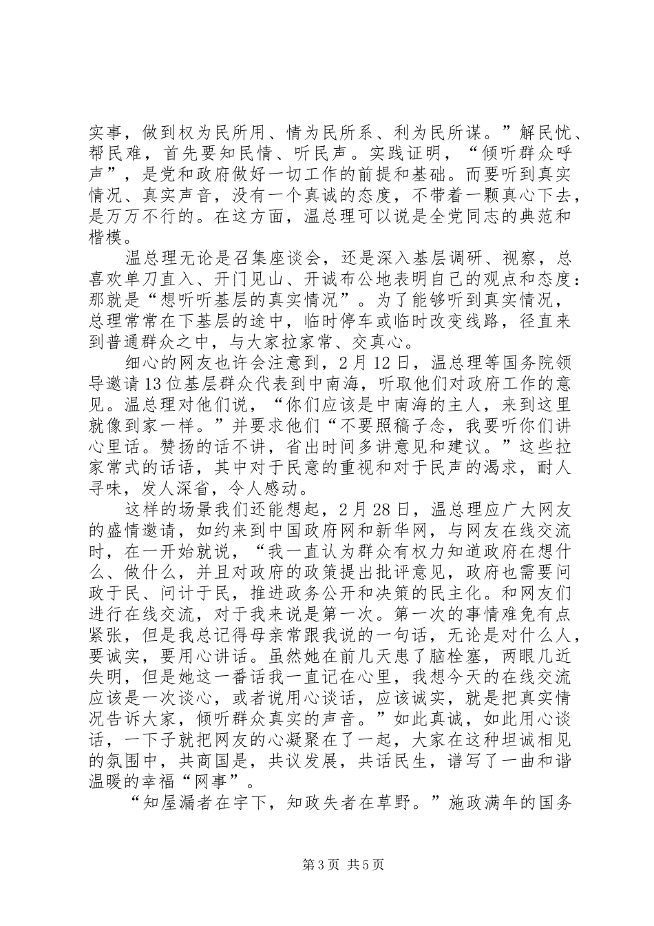 20XX年两会思想汇报 (3)_第3页